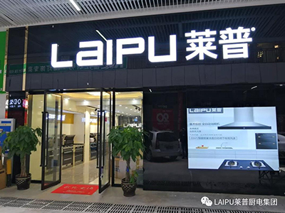 91看片APP永久免费厨电终端形象再升级，用实力和颜值征服你