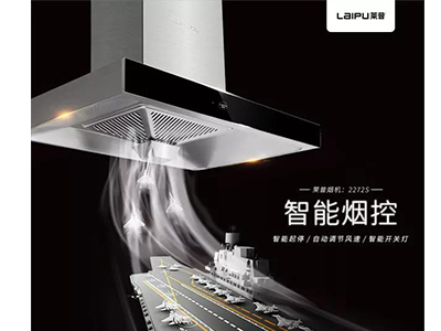 想要美厨娘，先有好烟机