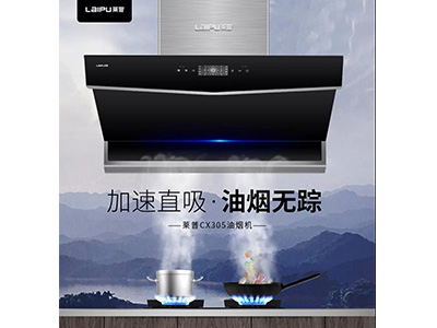 91看片APP永久免费CX305烟机震撼上市，挥手即可告别油烟！